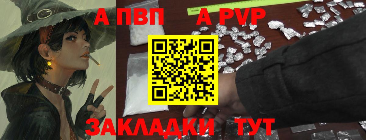 А ПВП Crystall  APVP  Вход с VPN  Alpha PVP Crystall  Саратов  Alpha-PVP VHQ 