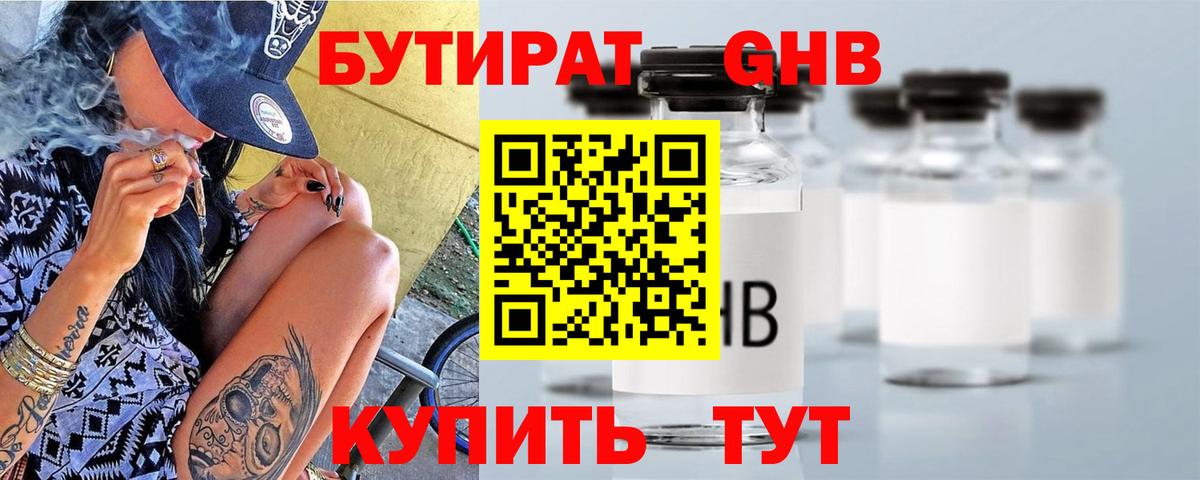 Саратов  БУТИРАТ GHB  Вход с VPN 