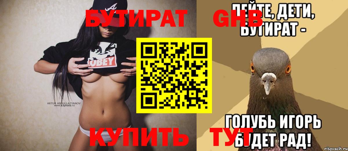 БУТИРАТ оксибутират Саратов