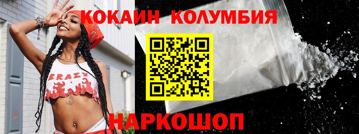 Кокаин Колумбийский Саратов