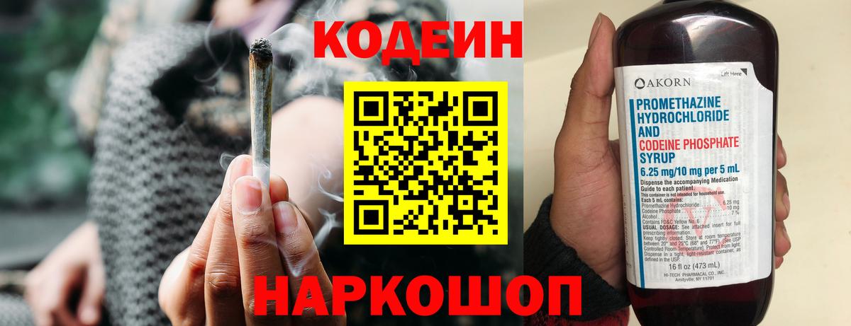 Кодеин напиток Lean (лин)  Вход с VPN  Саратов  Кодеин Purple Drank 