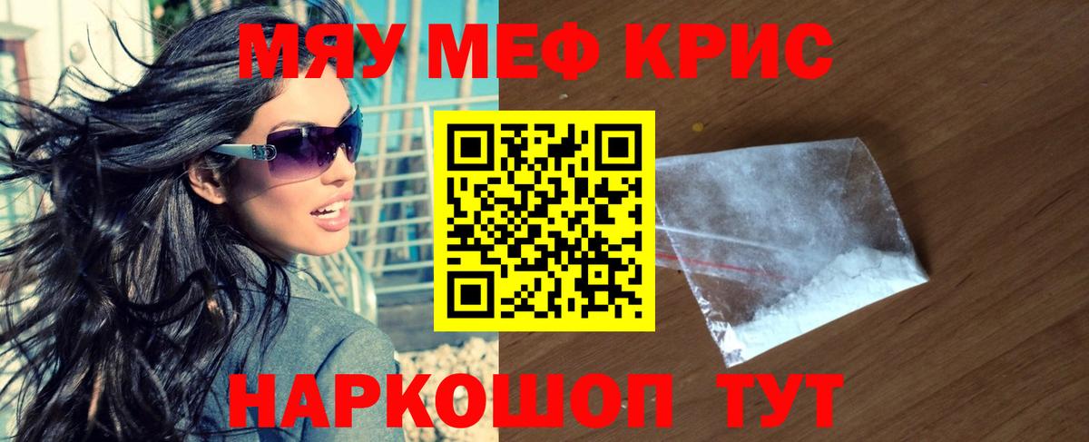 Меф мяу мяу  Саратов