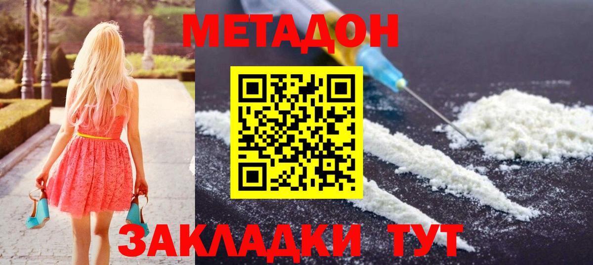 Метадон белоснежный  Метадон белоснежный  Вход с VPN  гидра ONION  Саратов 